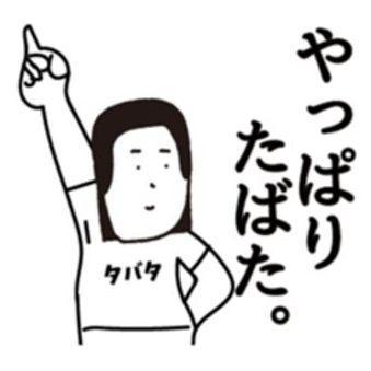 「田端」ＬＩＮＥスタンプ