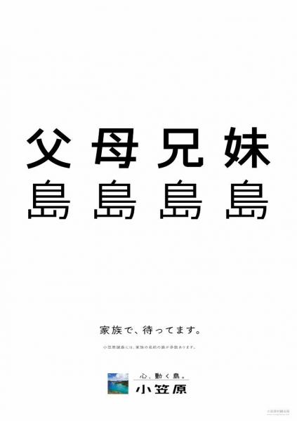 2014年夏に制作されたパネル展示＝小笠原村観光局提供