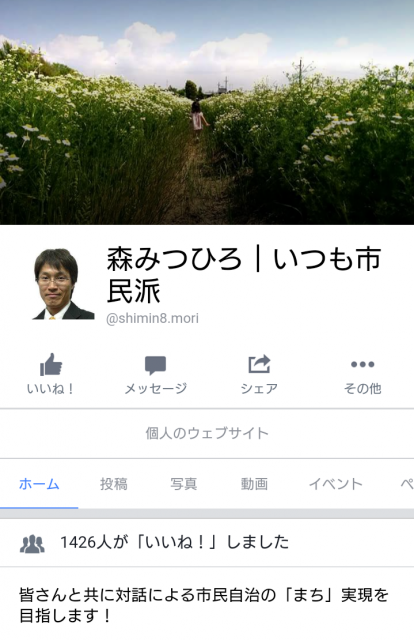 QRコードを読み込むと、森さんのフェイスブックページにつながる