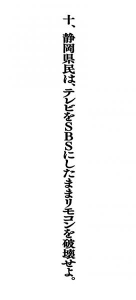 これが「超ドS憲章」