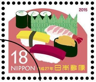 2014年の「18円切手」（寿司）