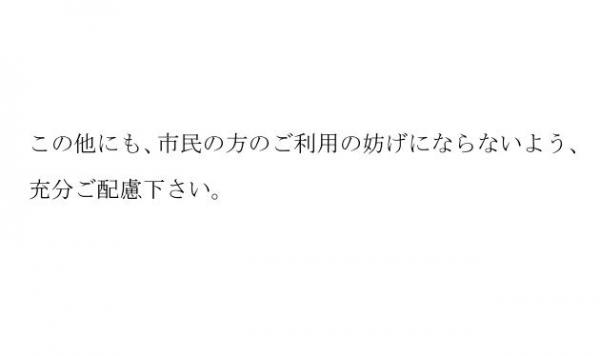 飛騨市図書館に貼り出された「聖地巡礼者の皆様へ」と題した文章