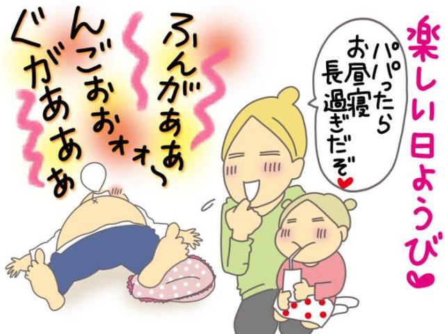 楽しい日曜日のアフタヌーンは、食後、夫のお昼寝(1時間から2時間)がお約束