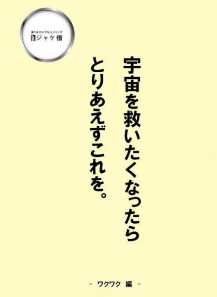 「NOTジャケ借」コーナーのパッケージに書かれた、作品紹介のメッセージ