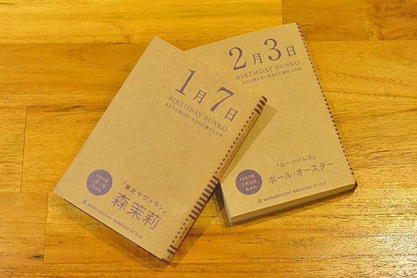 著者の誕生日をもとに本を選んでもらおうと書店が企画した「BIRTHDAY BUNKO」