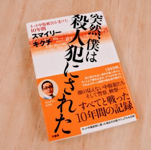 2011年には、体験をまとめた著書も出版した