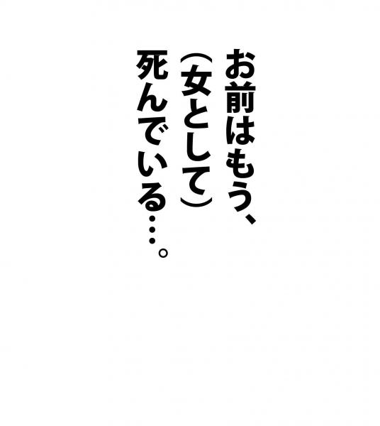 書籍「色気は分娩台に置いてきました。」の一コマ