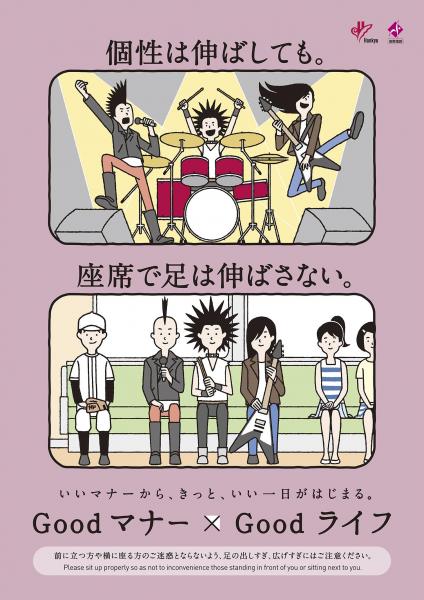 「座席で足は伸ばさない編」