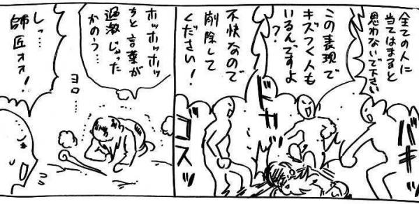 ネットに漫画を投稿すると、どんなことが起こるのか？　実体験をもとに描かれた漫画