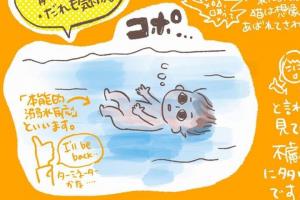 子どもから目を離さないで 無理 0 5秒で事故防げる