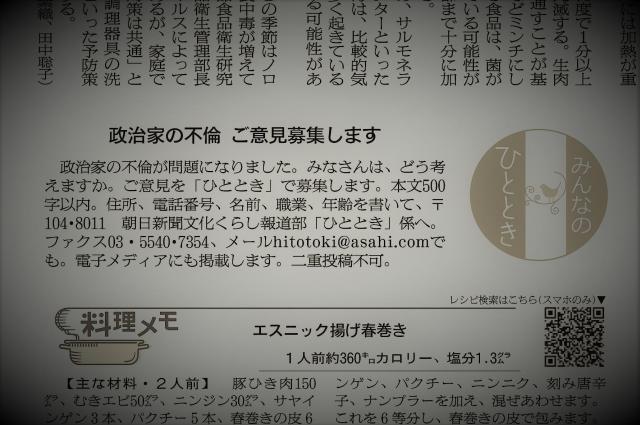 「政治家の不倫が問題になりました。みなさんは、どう考えますか」と呼びかけた新聞記事