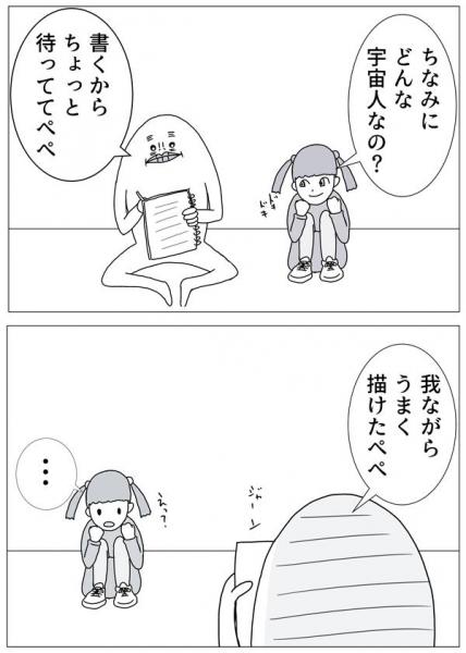 ペペラが少女と出会うまで