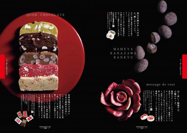 「バレンタインチョコレート博覧会2018」のカタログ