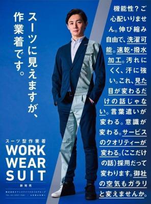 スーツ型作業着「WORK WEAR SUIT」