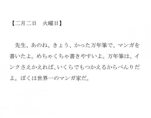 2月2日の日記に書かれている内容