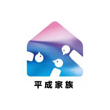 平成家族