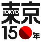 東京150年