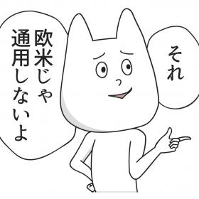 意識高い系をたどる