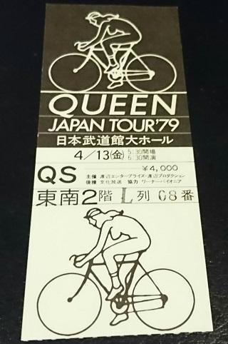 吉田仁志さんが大切にしている1979年に日本武道館で開かれたライブチケットの半券=吉田さん提供
