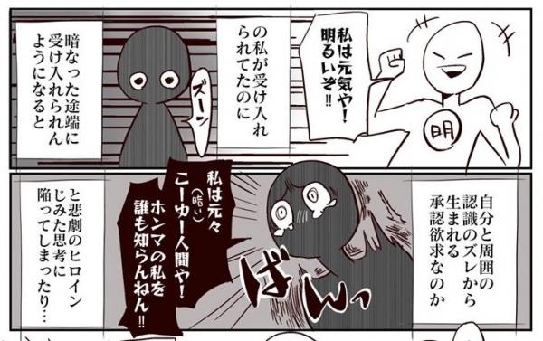 漫画『はじめて心が折れた人』の一場面