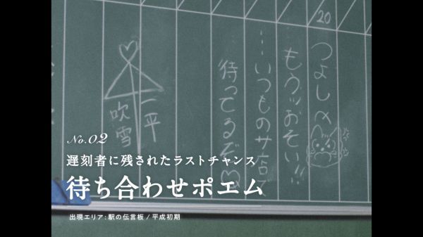 動画「平成恋愛図鑑」の一場面