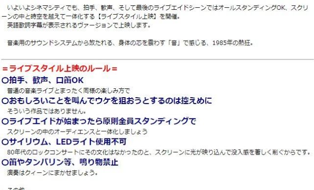 立川「シネマシティー」の極恩での「ライブスタイル上映」は5分で予約が埋まってしまった。多様な見方が広まっている