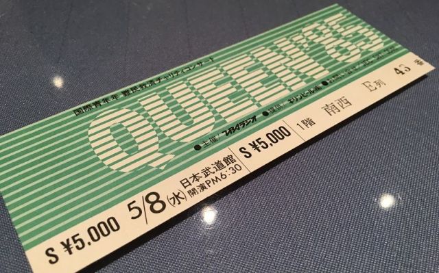 1985年の来日コンサートのチケット