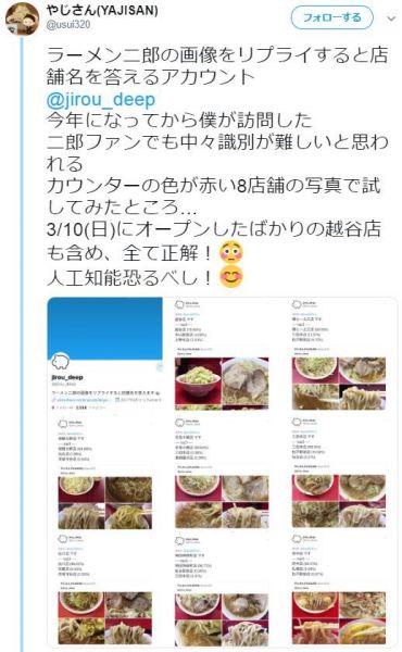 8問全て正解に熱烈な二郎ファンも「恐るべし」とツイート＝やじさん(YAJISAN)のツイッターより