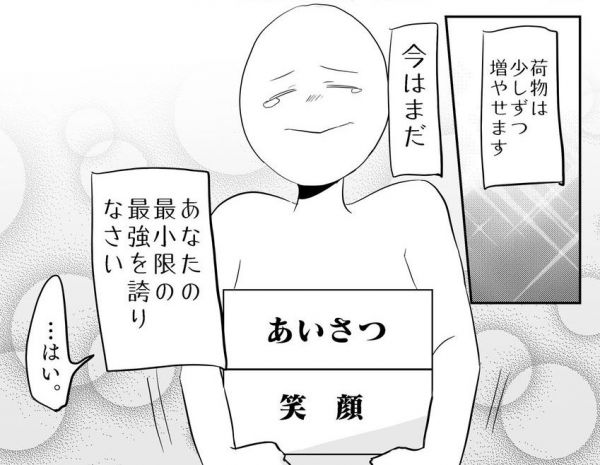 漫画「完璧になりたい人へ」の一場面