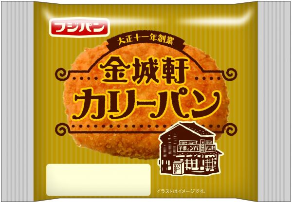 挟んであるカレーパンは「金城軒カリーパン」として単体で販売しているものを使っています