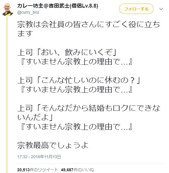 「すいません宗教上の理由で……」が話題になった吉田さんのツイート