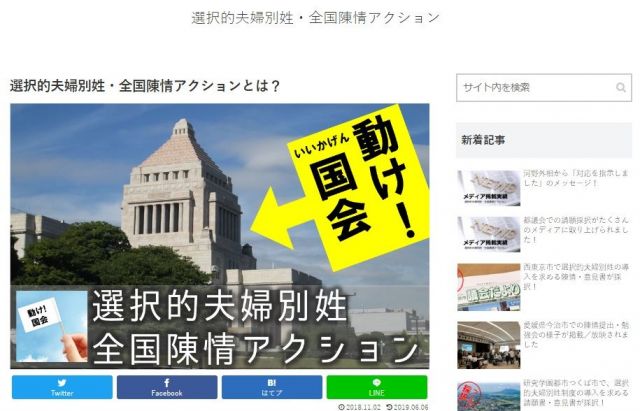 選択的夫婦別姓・全国陳情アクションのホームページ