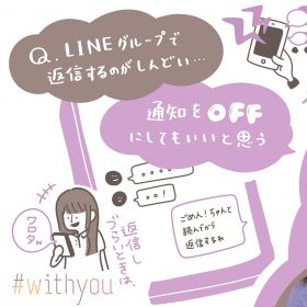 #withyou 悩み相談