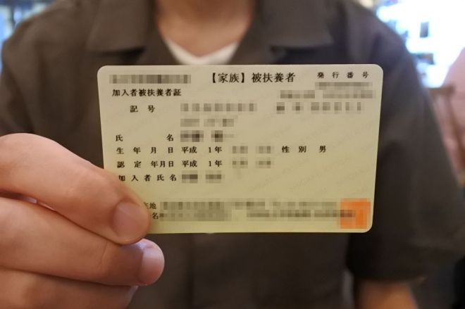 平成元年生まれの男性は被扶養者(画像を一部加工しています)=2019年7月