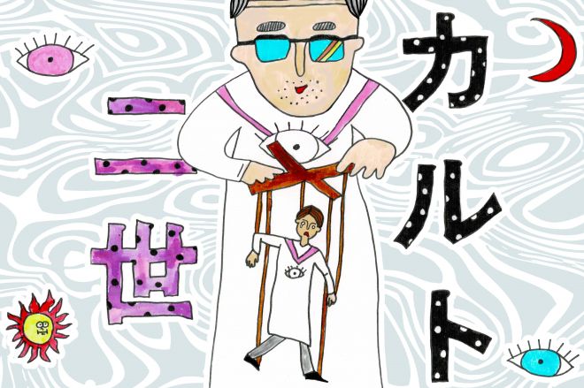 親子問題、自尊心の否定……。実は普遍的な「2世信者」の生きづらさに迫りました。