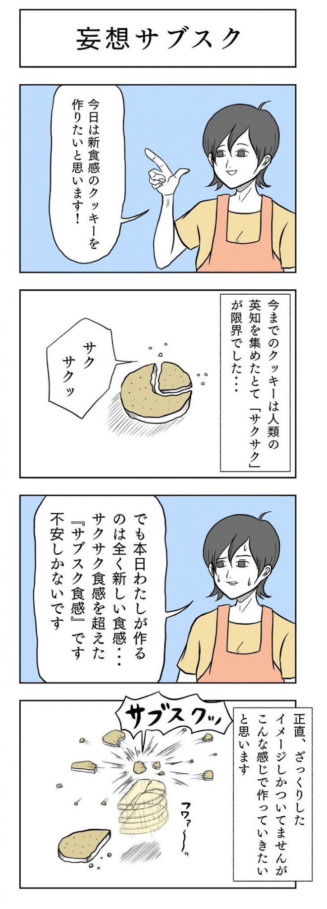 小山コータローさんの「妄想サブスク」