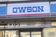 LAWSONじゃなくて「OWSON」？　長崎の店舗、ジョジョとコラボが話題