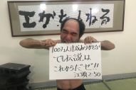 江頭2:50さんがYouTuberに、本人が明かした野望「草彅呼ぶ！」