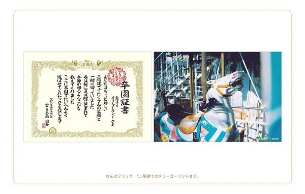 みさき公園の「卒園証書」。全12種類あります