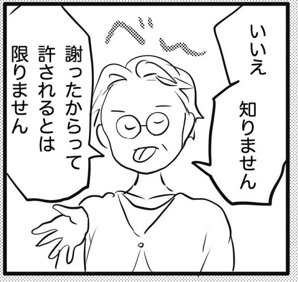 さざなみさんの漫画「ごめんなさいってどんな気持ち？」