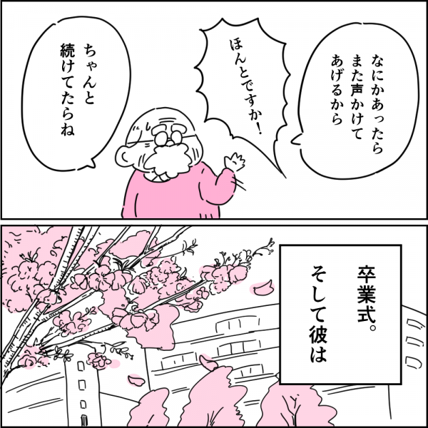 しろやぎ秋吾さんの「あなたそれでも教師ですか」