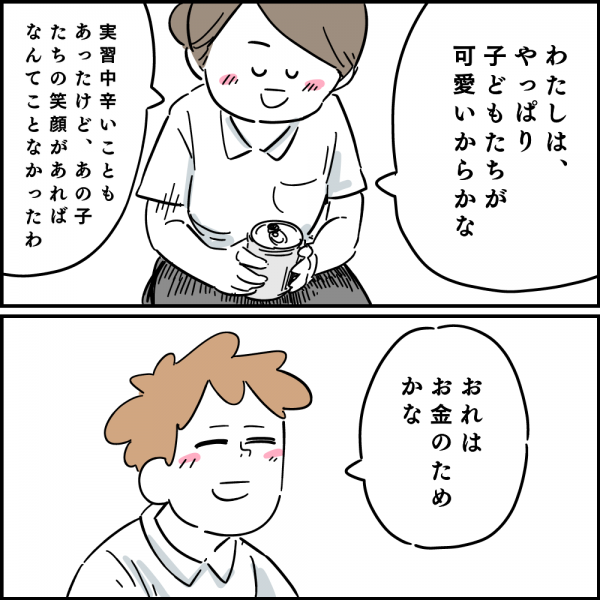 しろやぎ秋吾さんの「あなたそれでも教師ですか」