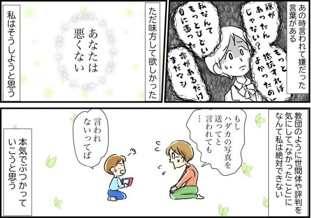 性教育に関する描き下ろし漫画
