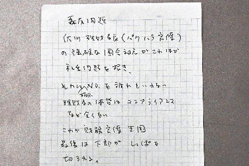 自殺した近畿財務局職員の赤木俊夫さんが残した手書きの文書＝2020年3月18日、大阪市内、小川智撮影
