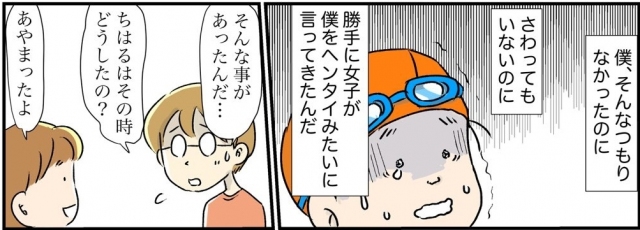 性教育に関する描き下ろし漫画