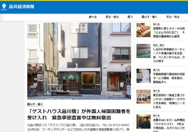 自社メディア「品川経済新聞」はライター・編集者の成長の場になっている