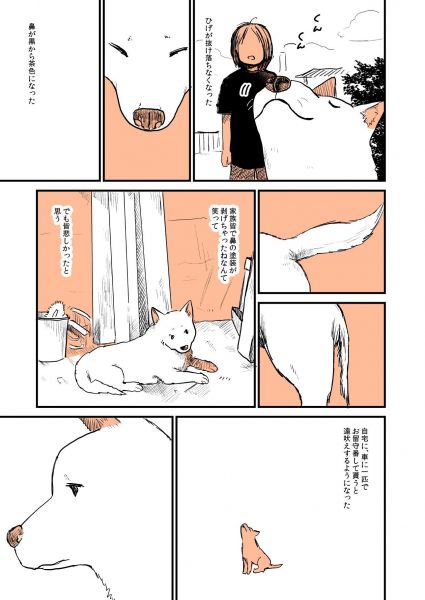 漫画「実家の犬が死んだ話」の3ページ目