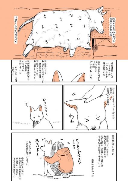 漫画「実家の犬が死んだ話」の1ページ目