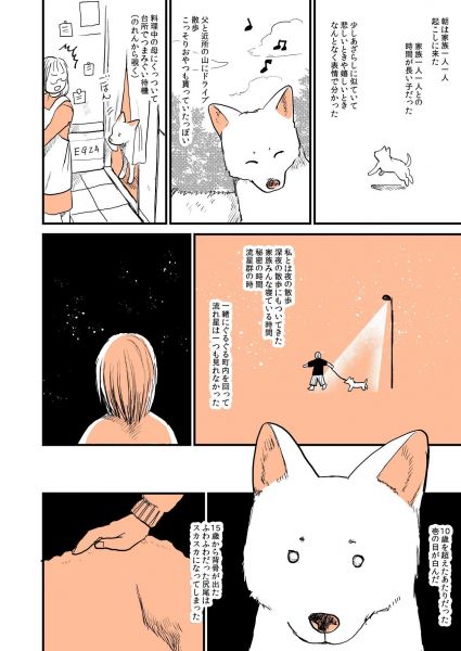 漫画「実家の犬が死んだ話」の2ページ目