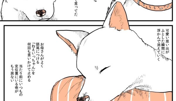 漫画「実家の犬が死んだ話」の一場面